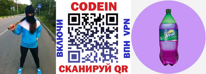 Кодеин напиток Lean (лин)  Усинск 